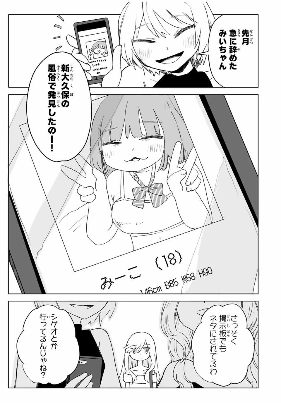 みいちゃんと山田さん 第18.2話 - 14