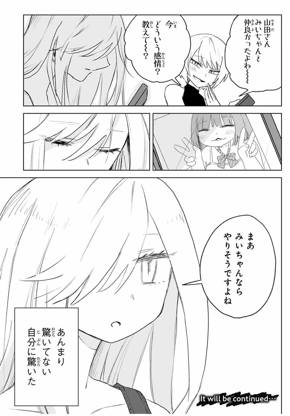 みいちゃんと山田さん 第18.2話 - 15