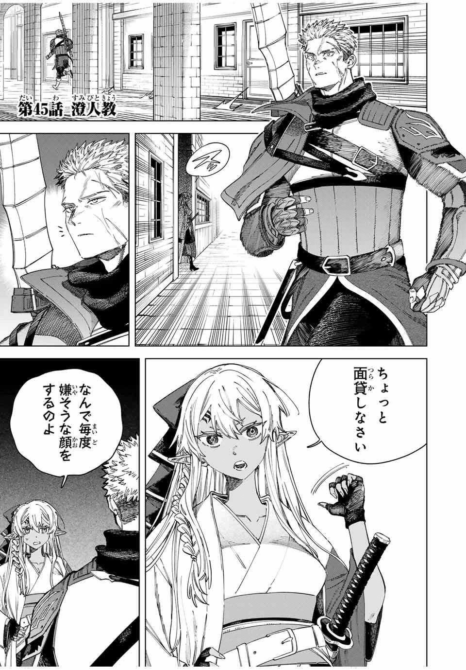 魔女と傭兵 第45話 - 1