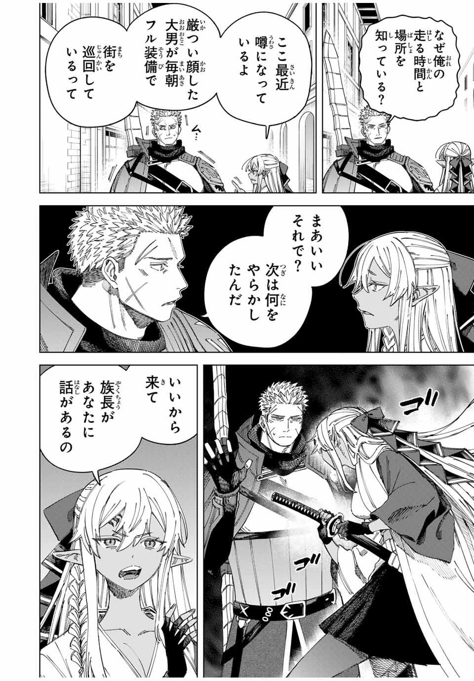 魔女と傭兵 第45話 - 2