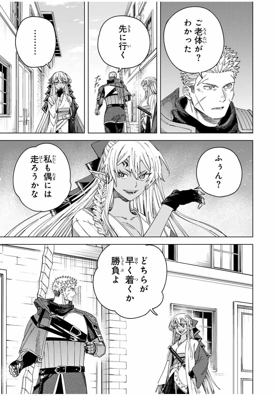 魔女と傭兵 第45話 - 3