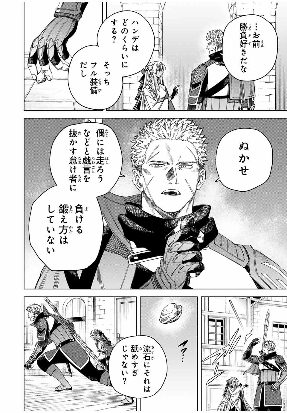 魔女と傭兵 第45話 - 4