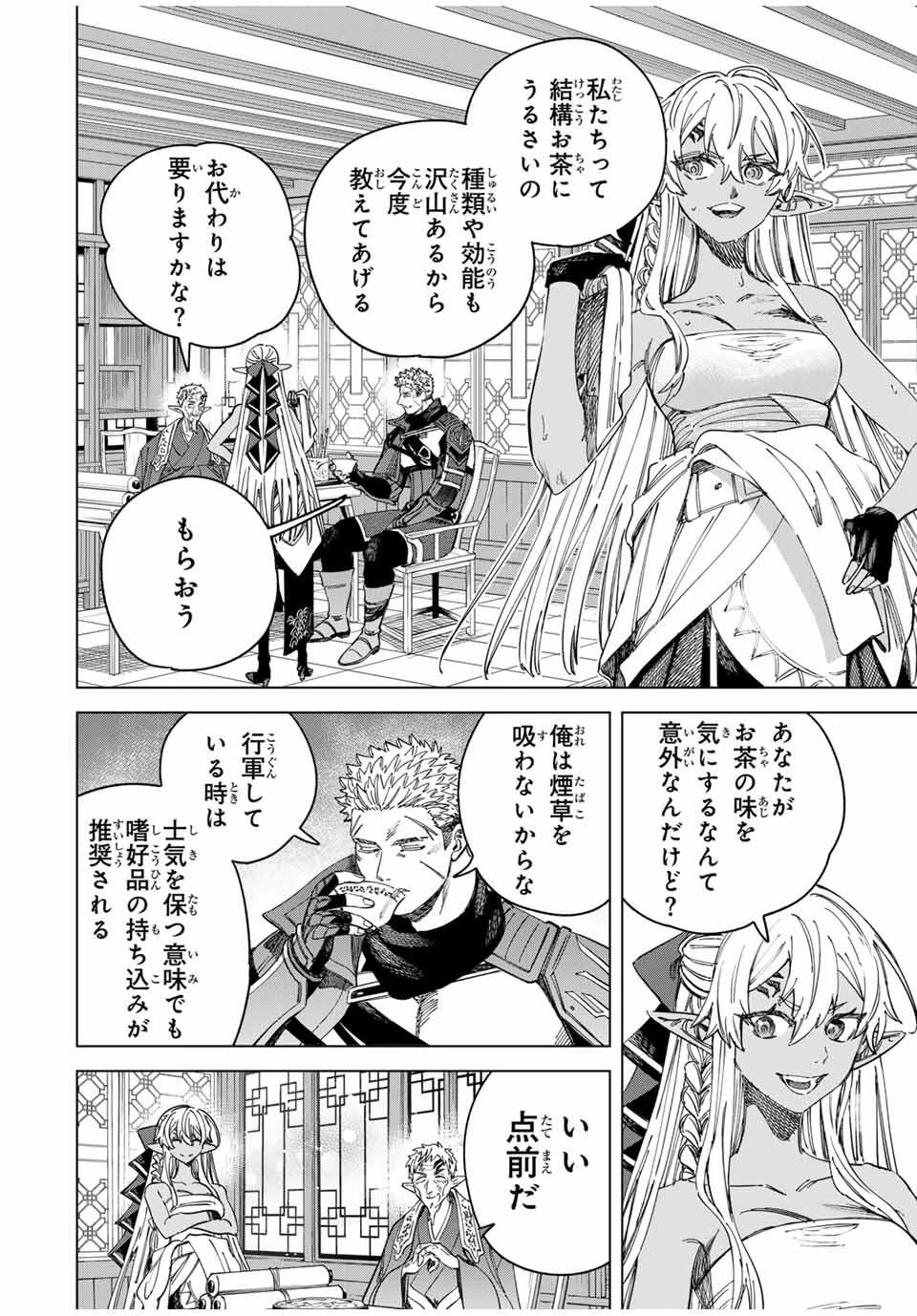 魔女と傭兵 第45話 - 8