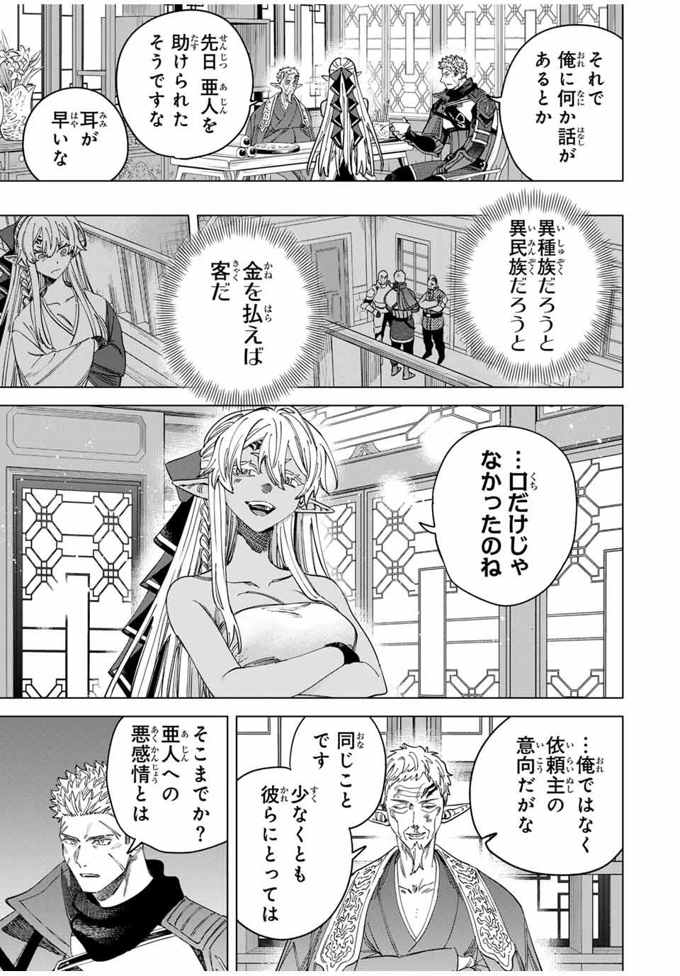 魔女と傭兵 第45話 - 9