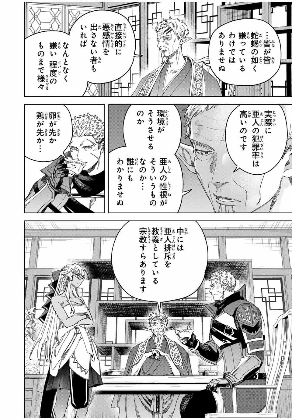 魔女と傭兵 第45話 - 10