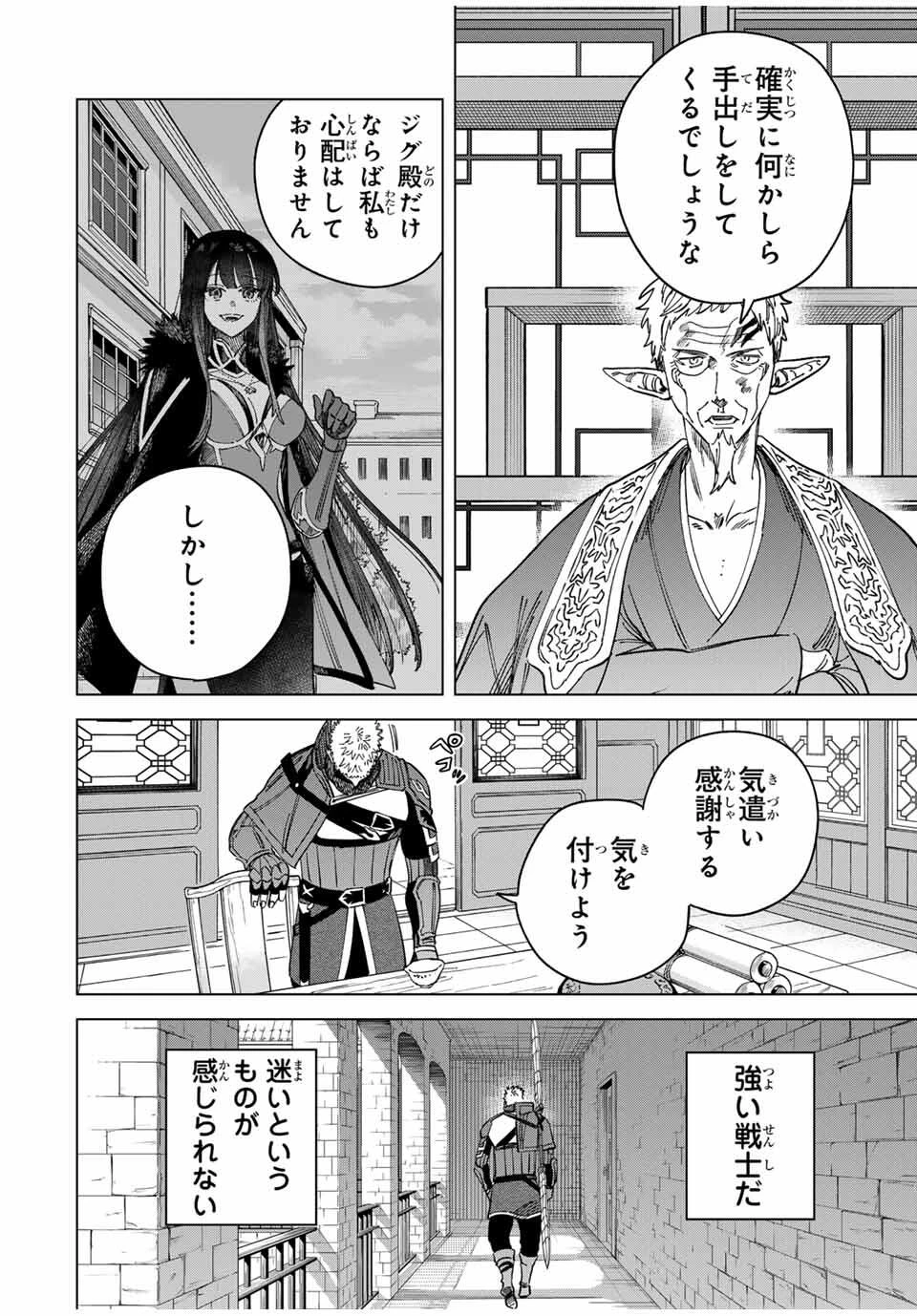 魔女と傭兵 第45話 - 12