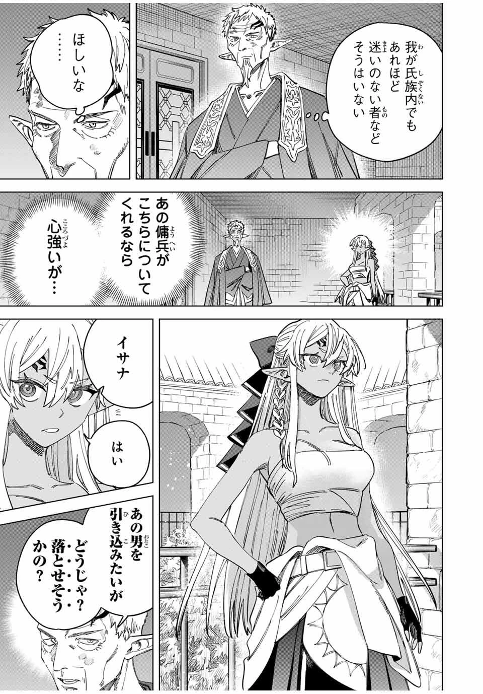 魔女と傭兵 第45話 - 13