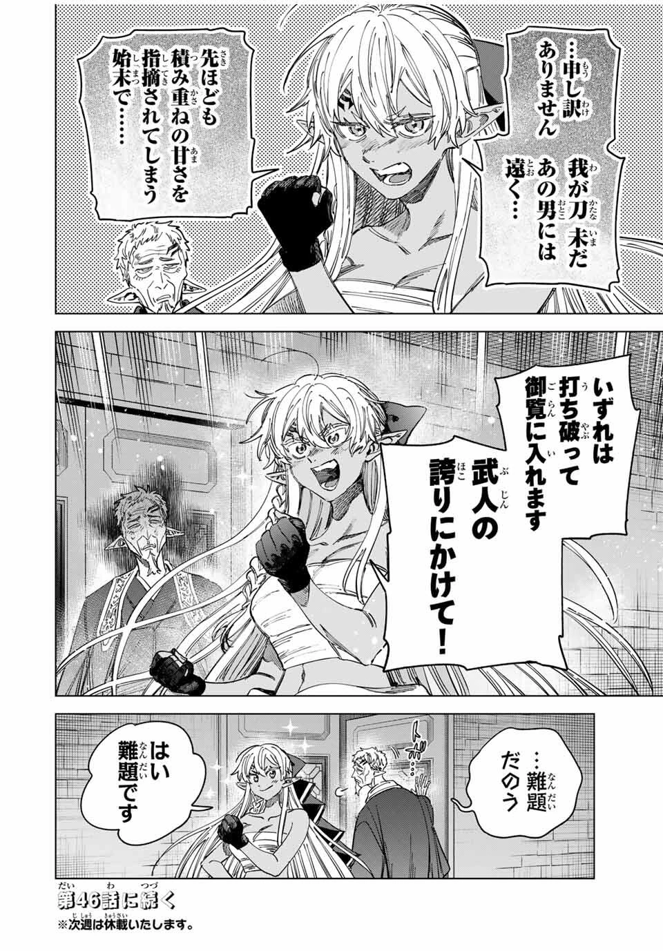 魔女と傭兵 第45話 - 14