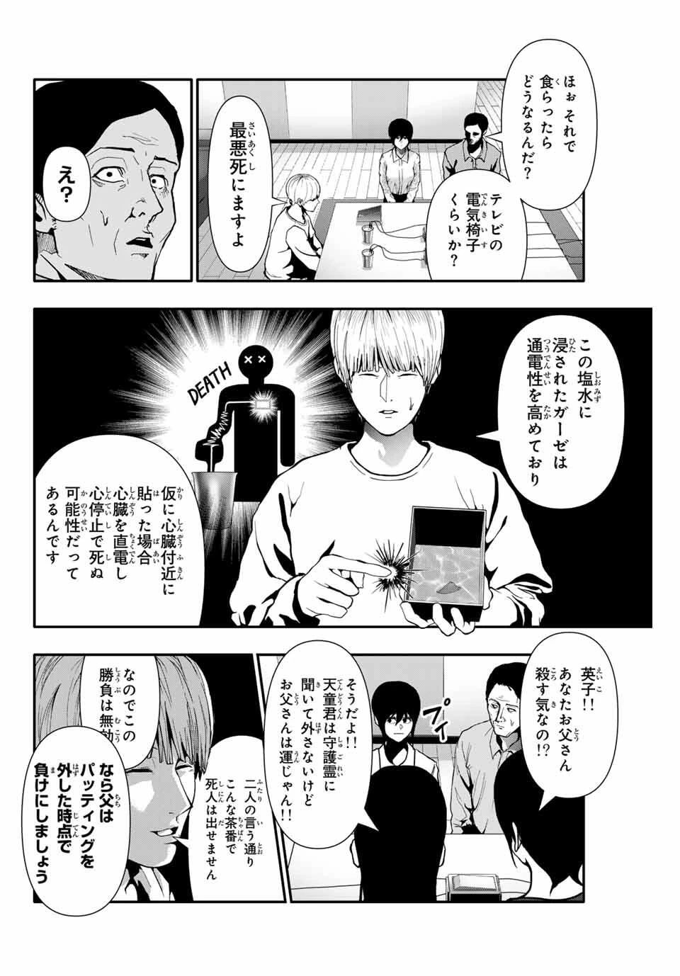 阿武ノーマル 第71話 - 2