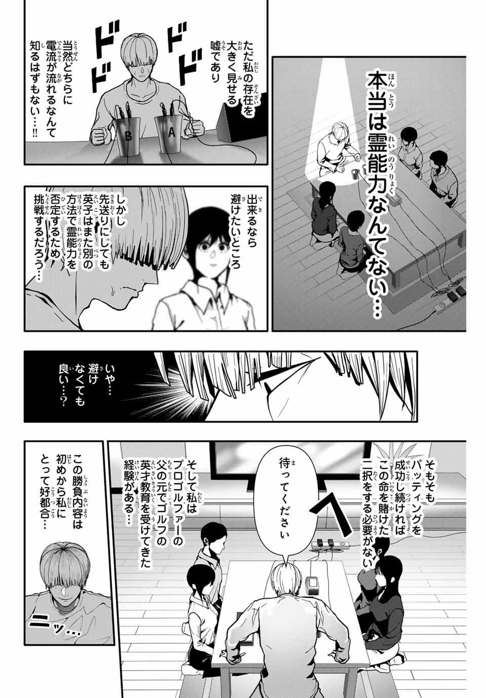 阿武ノーマル 第71話 - 4