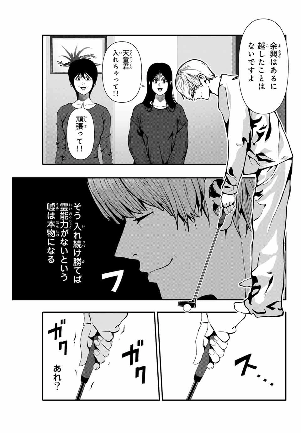 阿武ノーマル 第71話 - 5