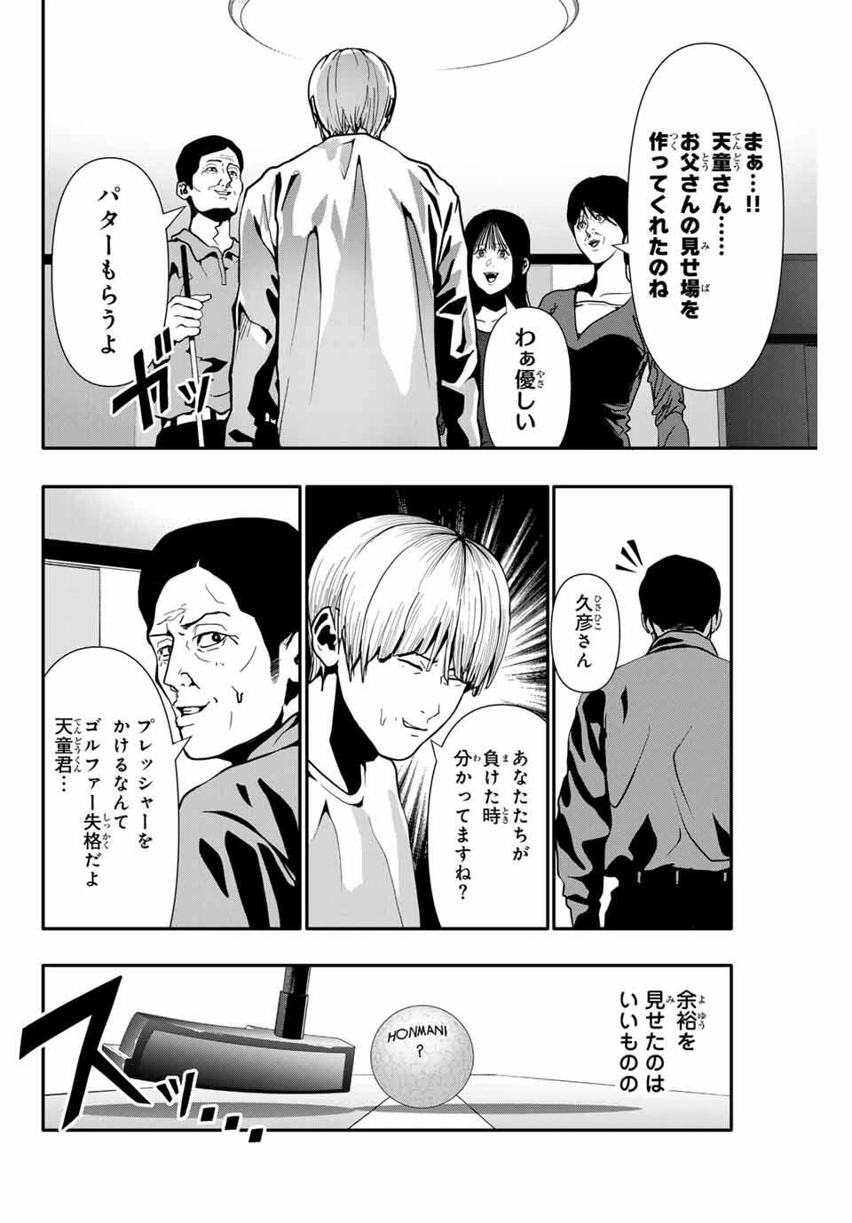 阿武ノーマル 第71話 - 8