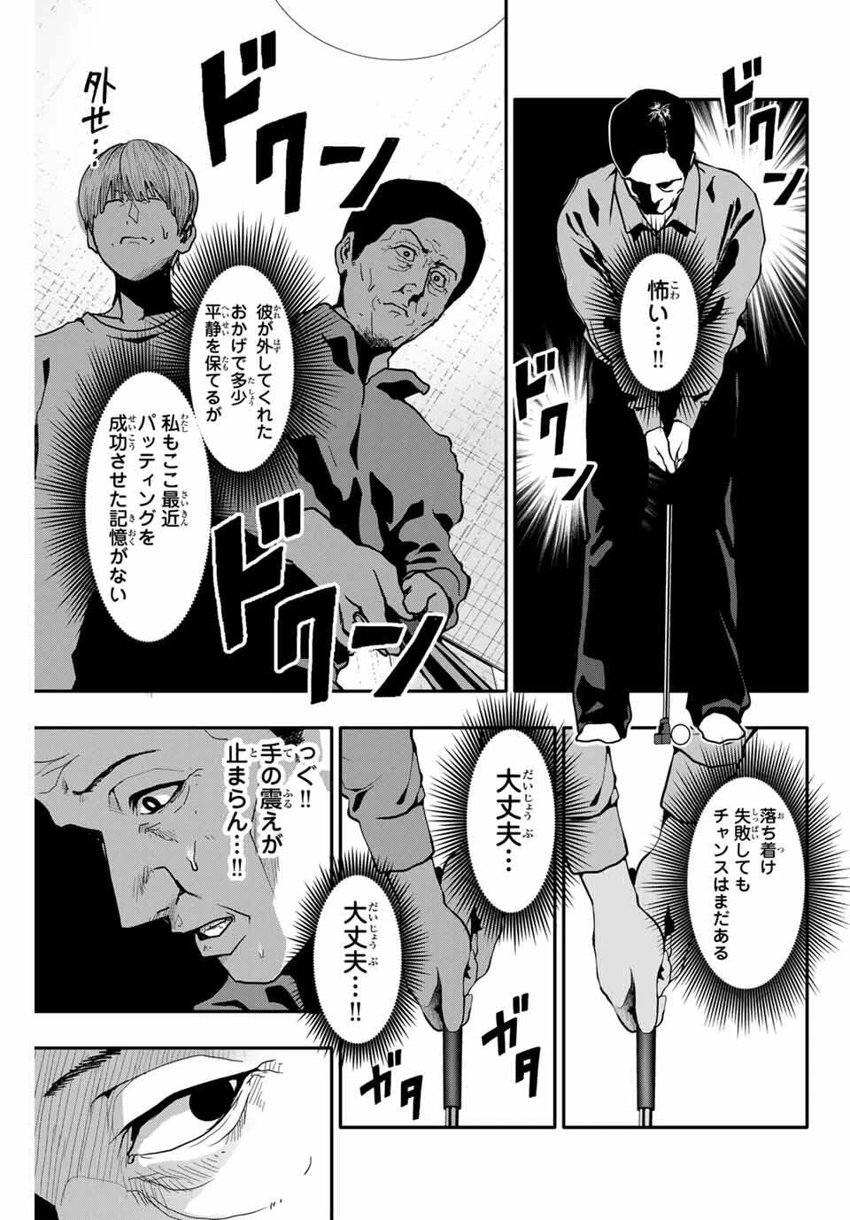 阿武ノーマル 第71話 - 9
