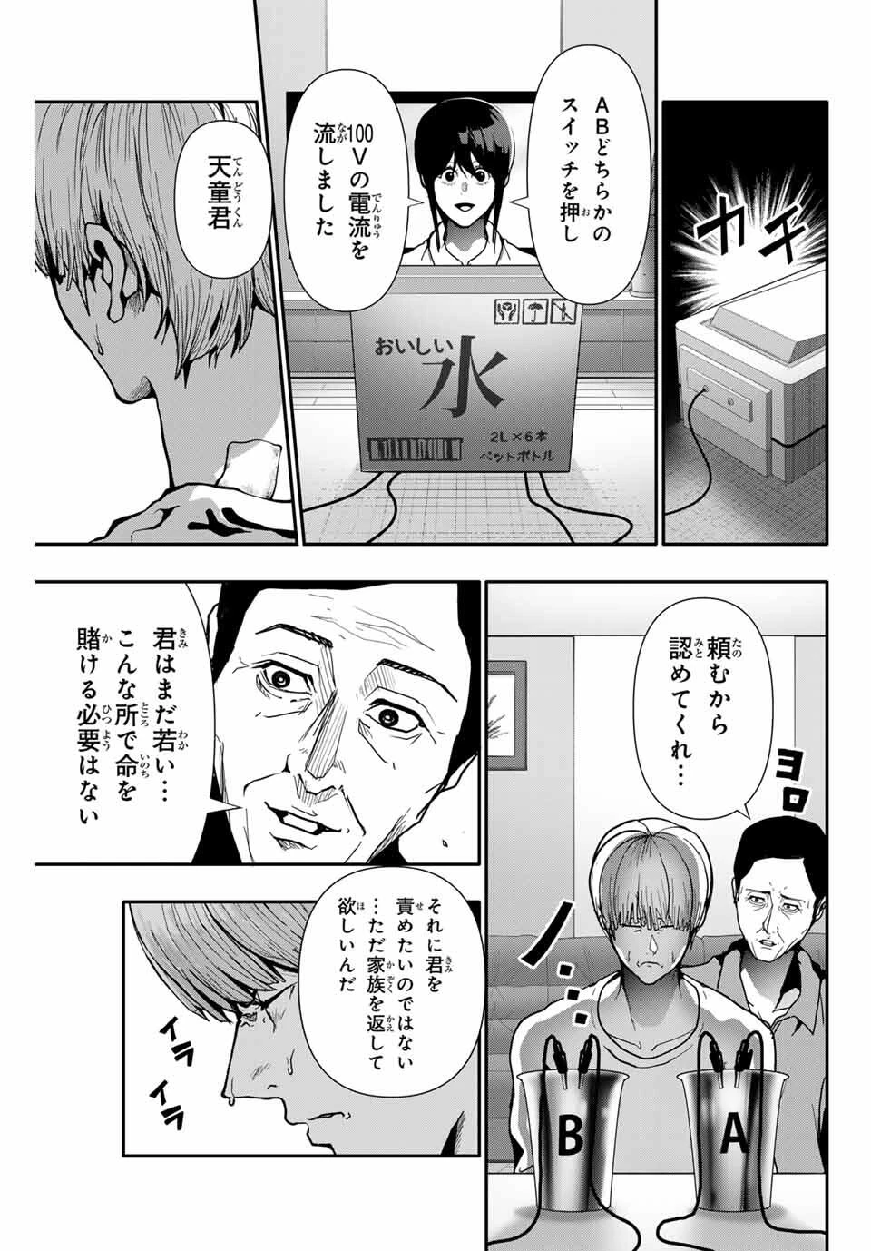 阿武ノーマル 第71話 - 13