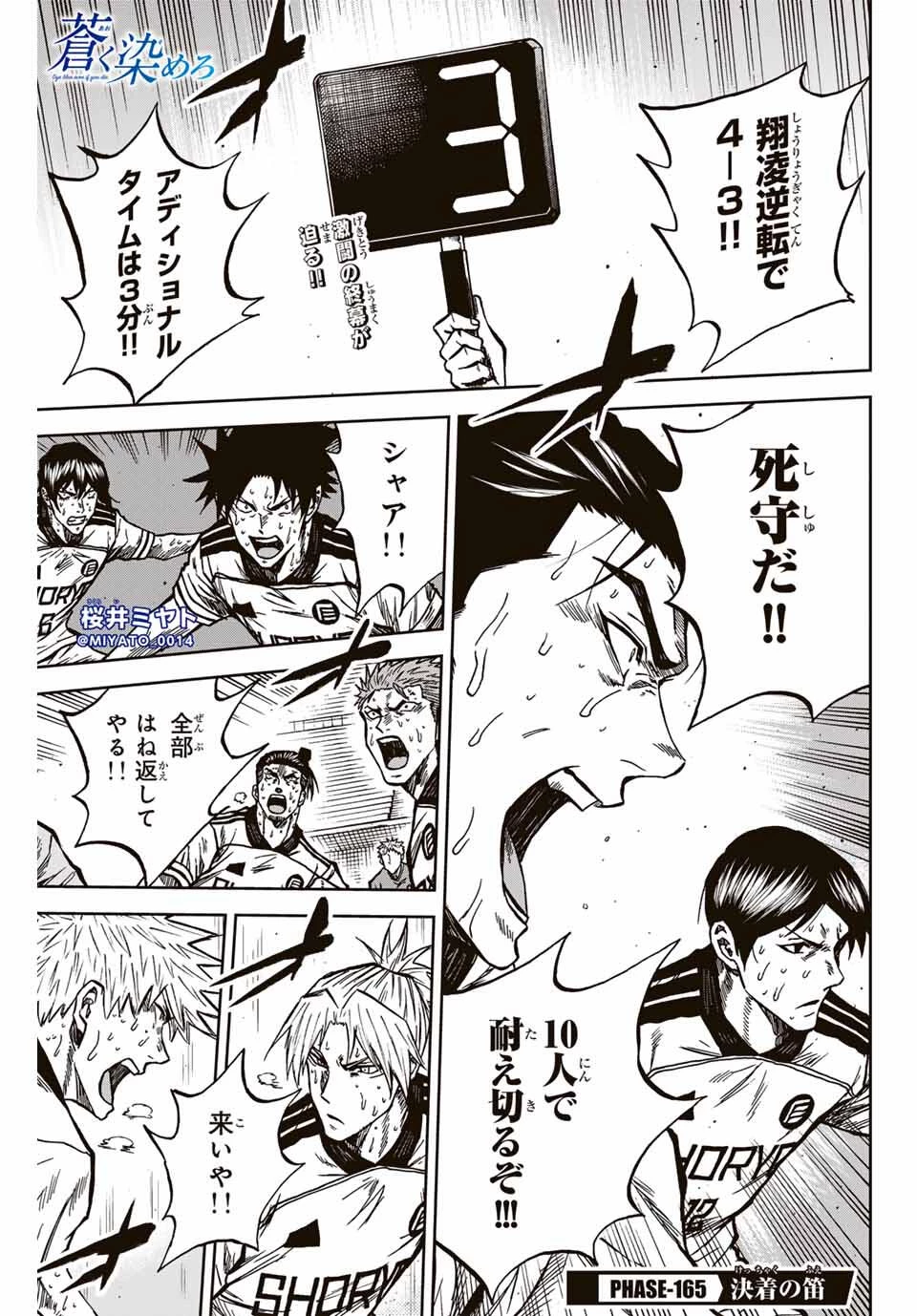 蒼く染めろ 第165話 - 1