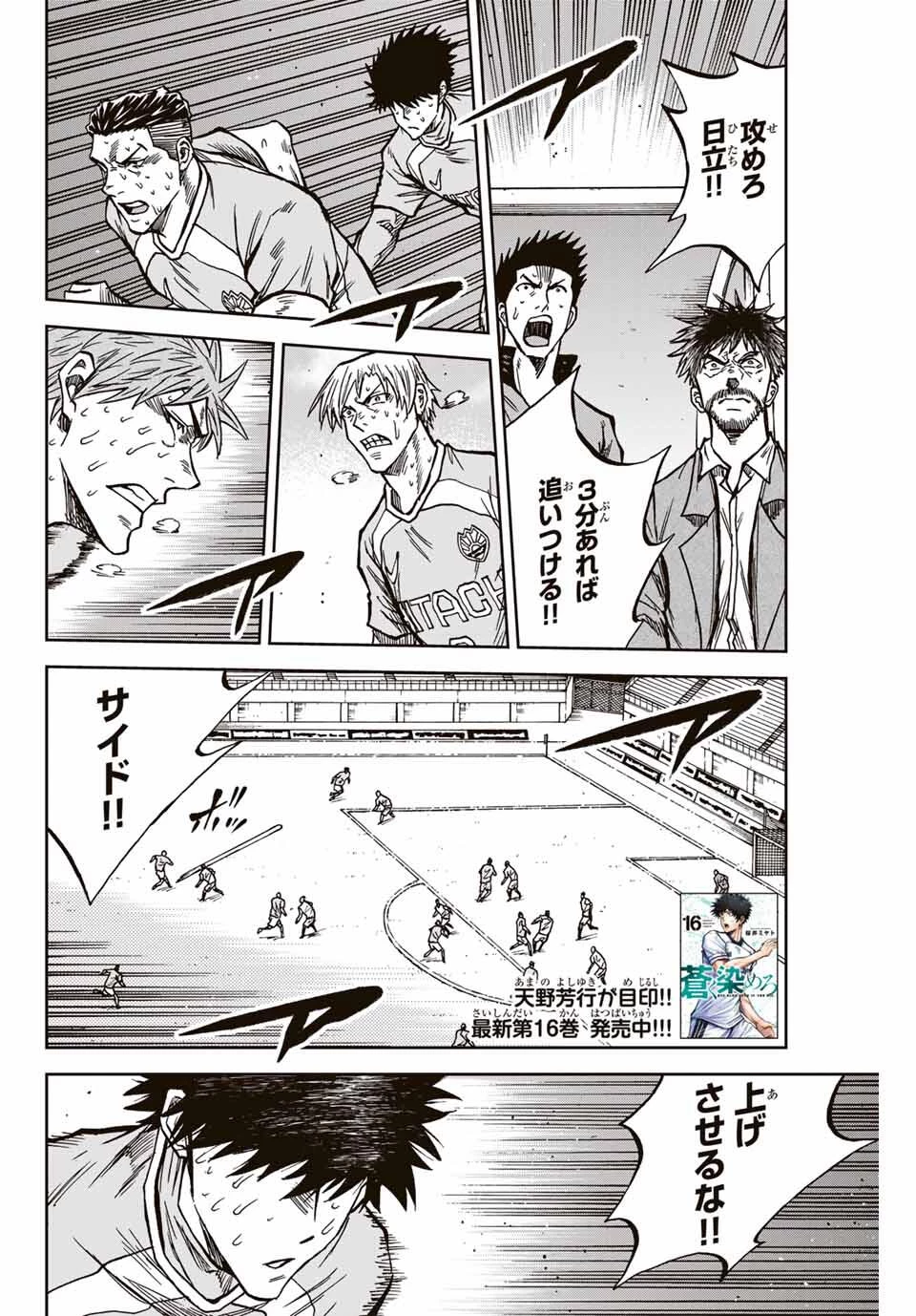 蒼く染めろ 第165話 - 2