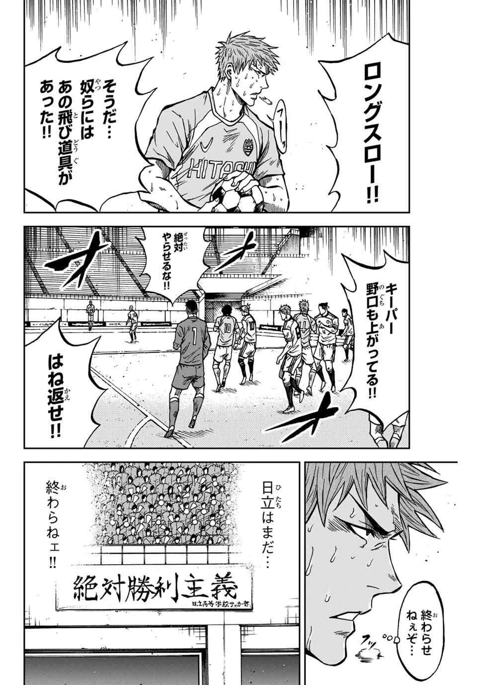 蒼く染めろ 第165話 - 4