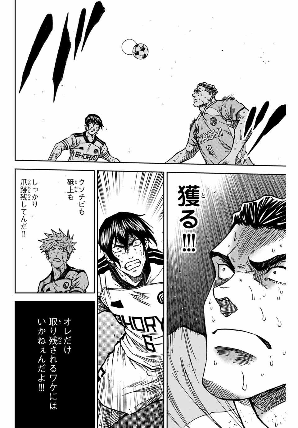 蒼く染めろ 第165話 - 6