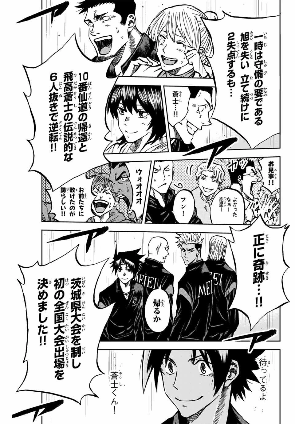 蒼く染めろ 第165話 - 11