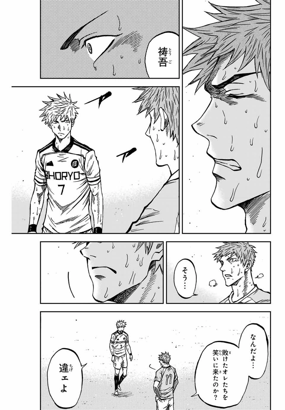 蒼く染めろ 第165話 - 13