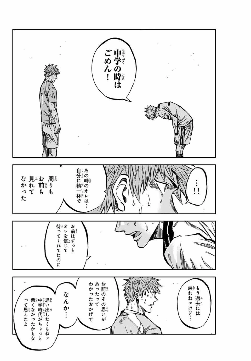 蒼く染めろ 第165話 - 14