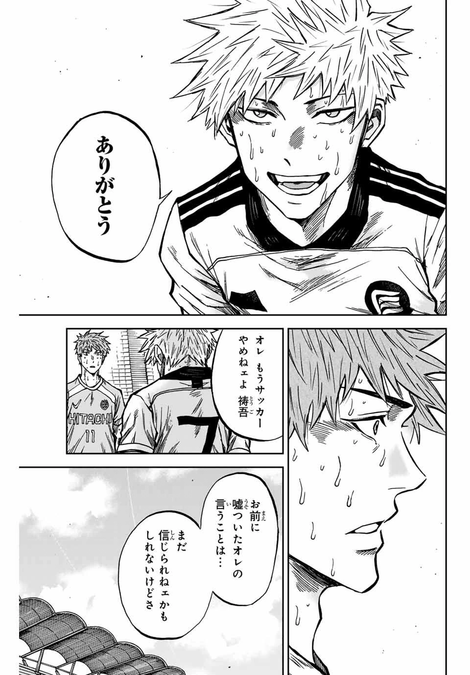 蒼く染めろ 第165話 - 15