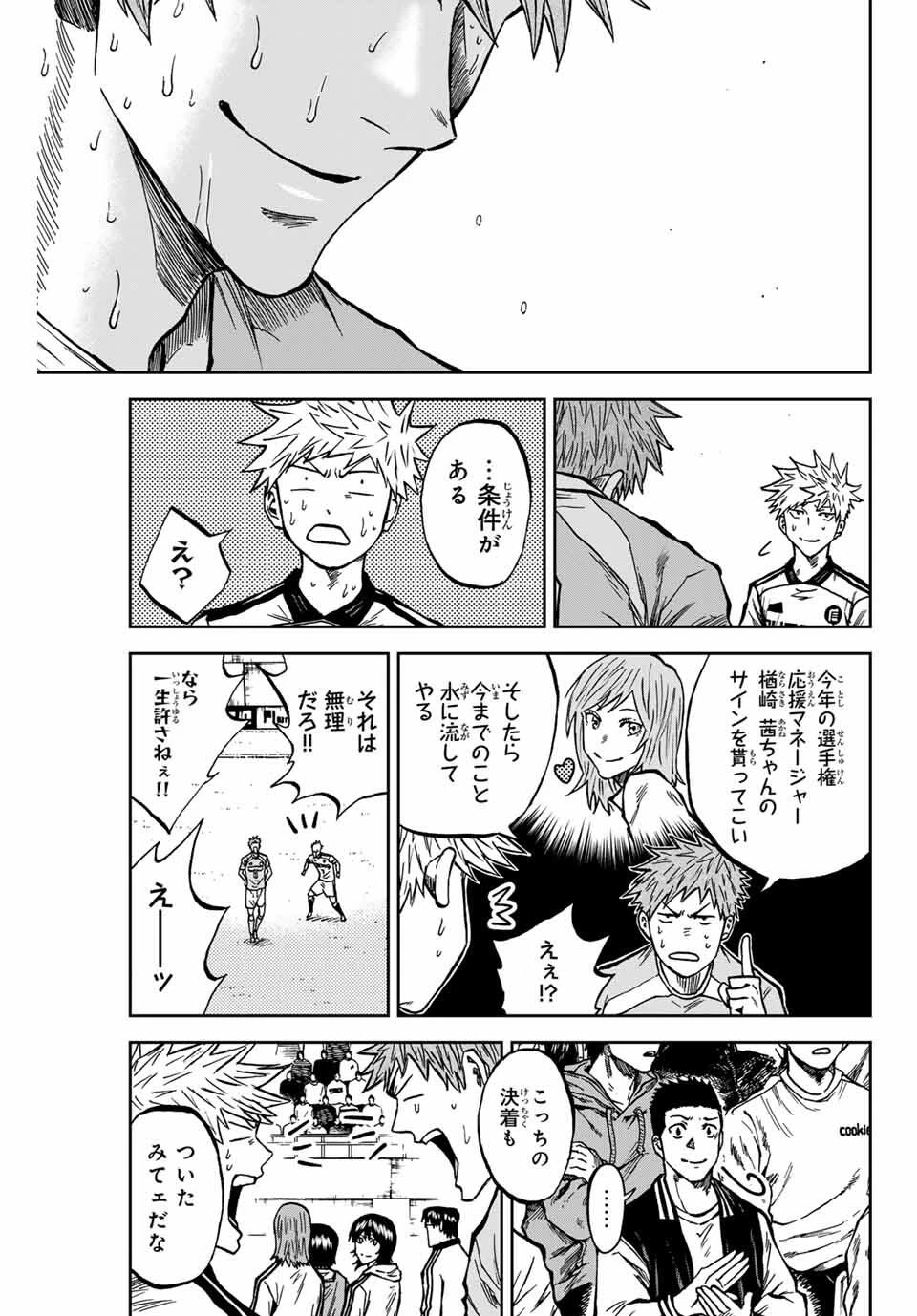 蒼く染めろ 第165話 - 17