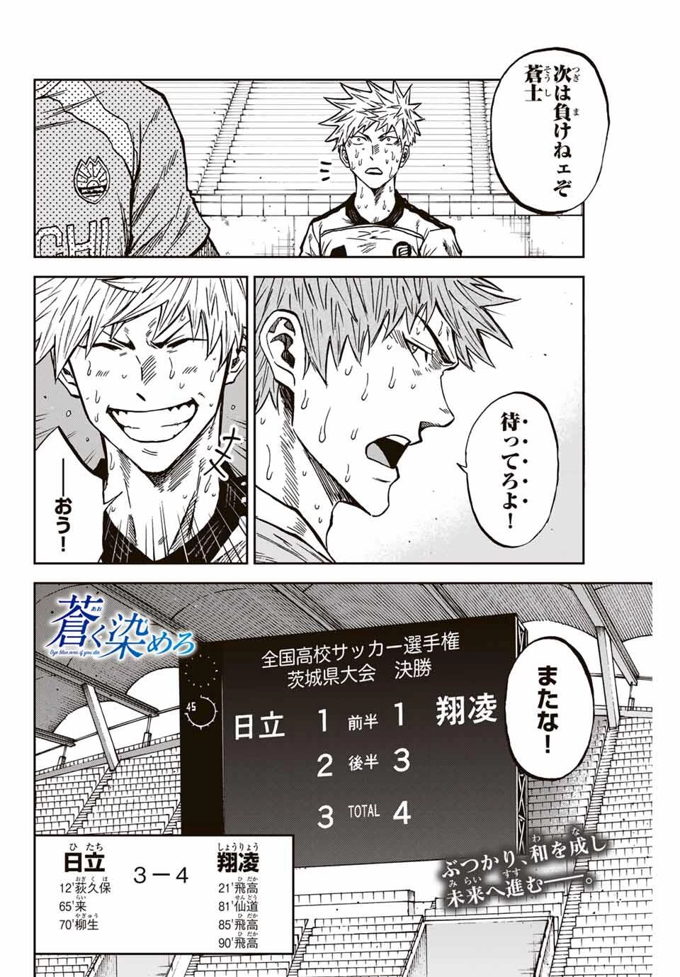 蒼く染めろ 第165話 - 18