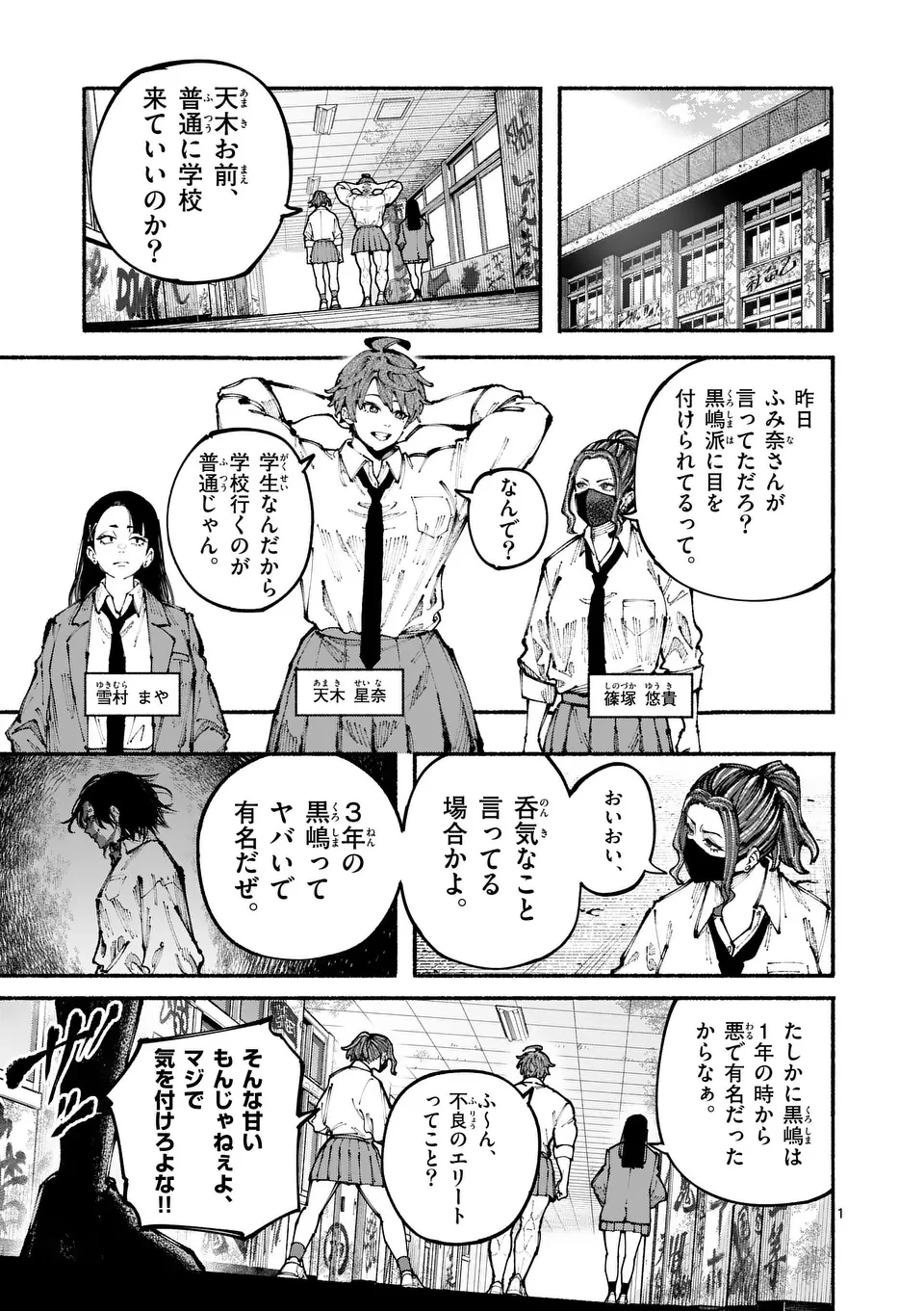 ブルーウルスス 第3話 - 1
