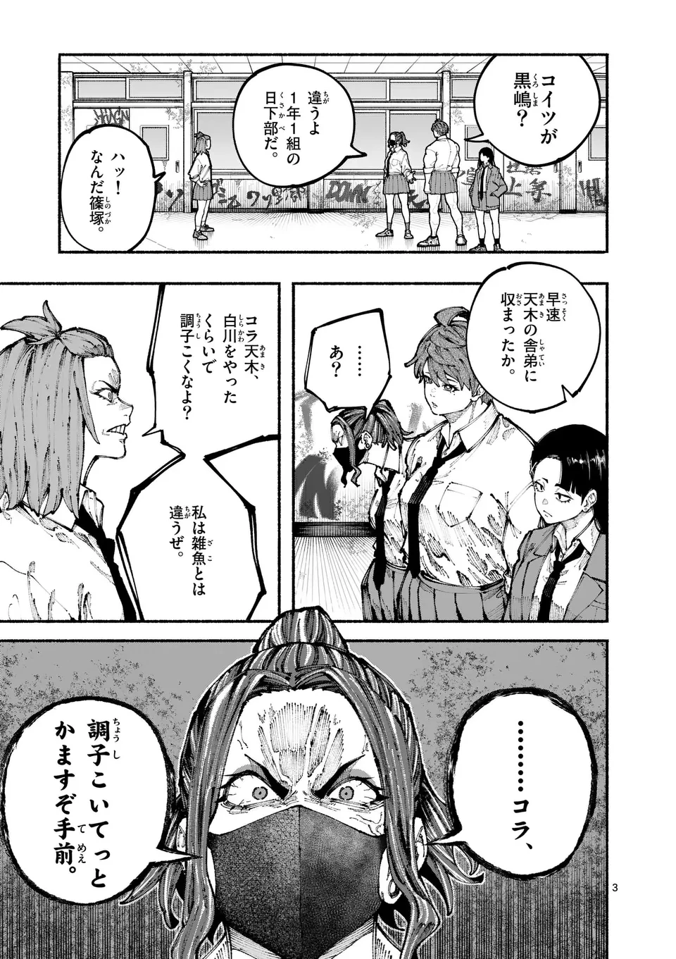 ブルーウルスス 第3話 - 3