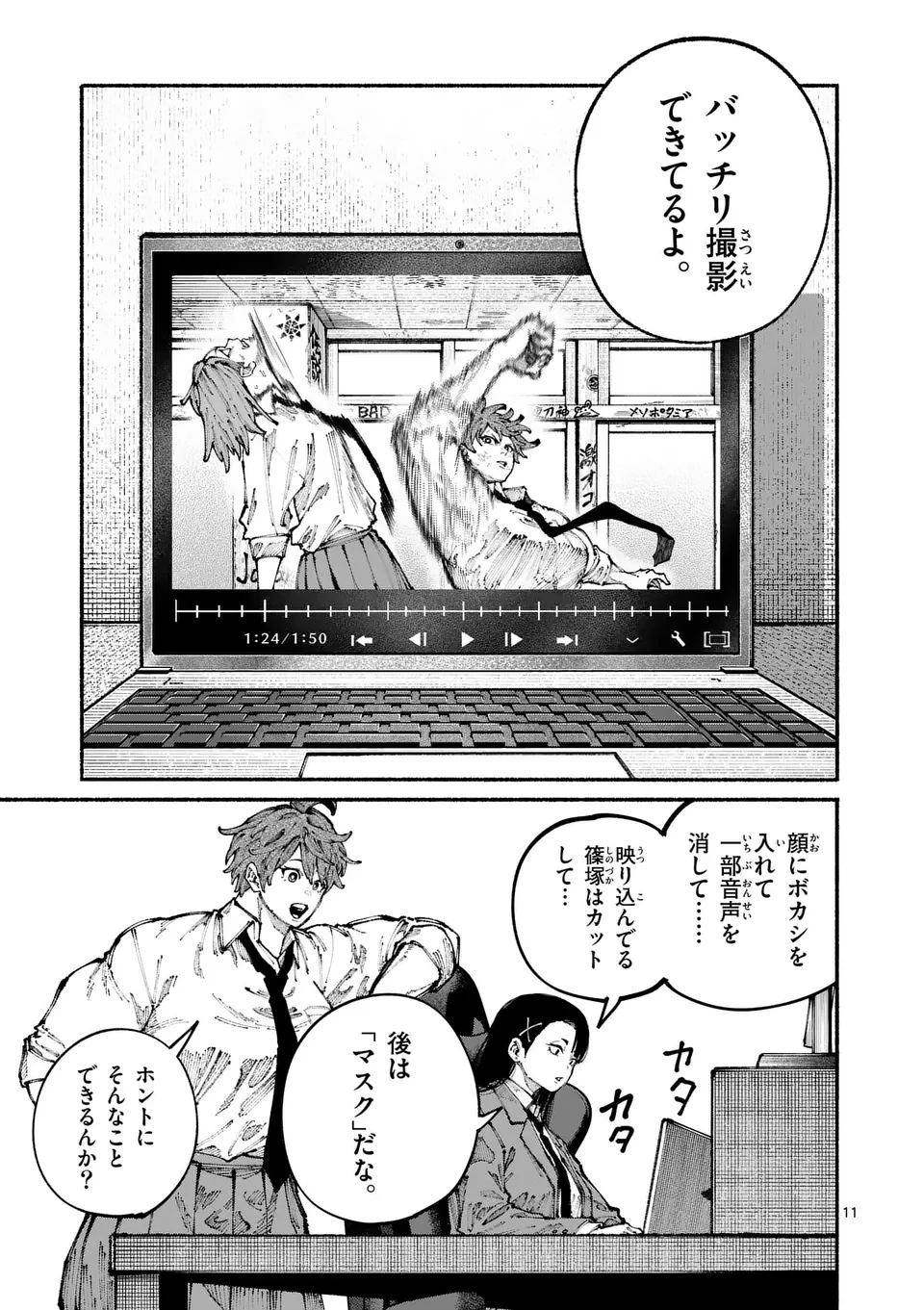 ブルーウルスス 第3話 - 11