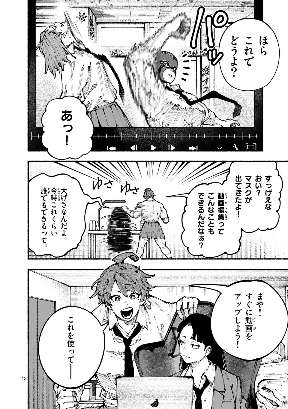 ブルーウルスス 第3話 - 12