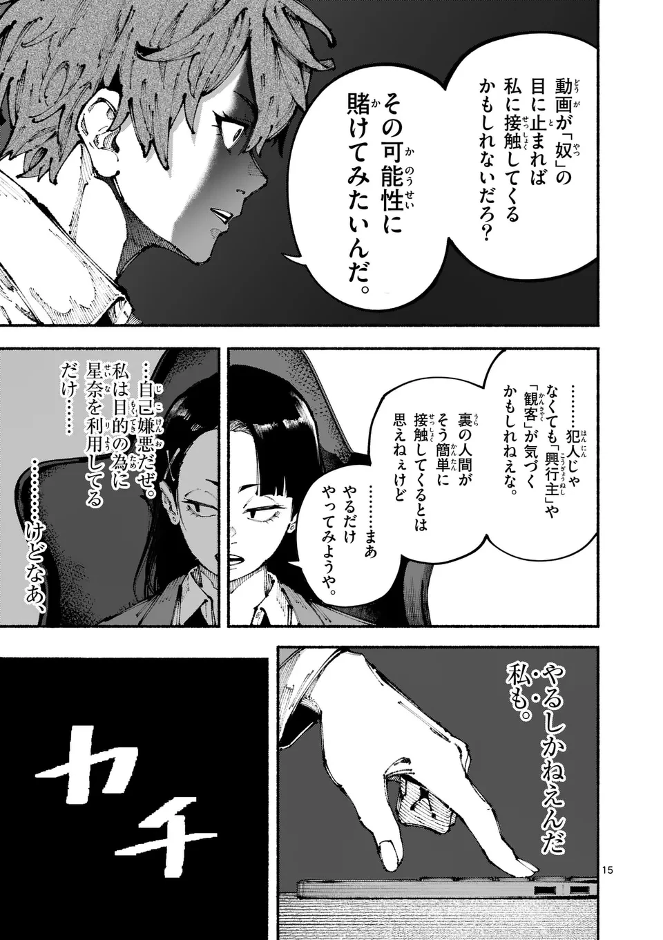 ブルーウルスス 第3話 - 15