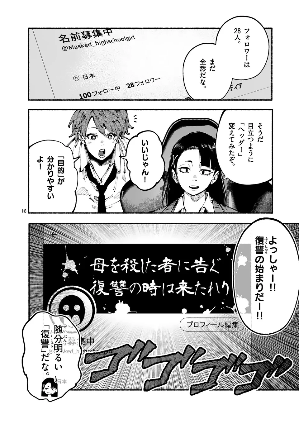 ブルーウルスス 第3話 - 16