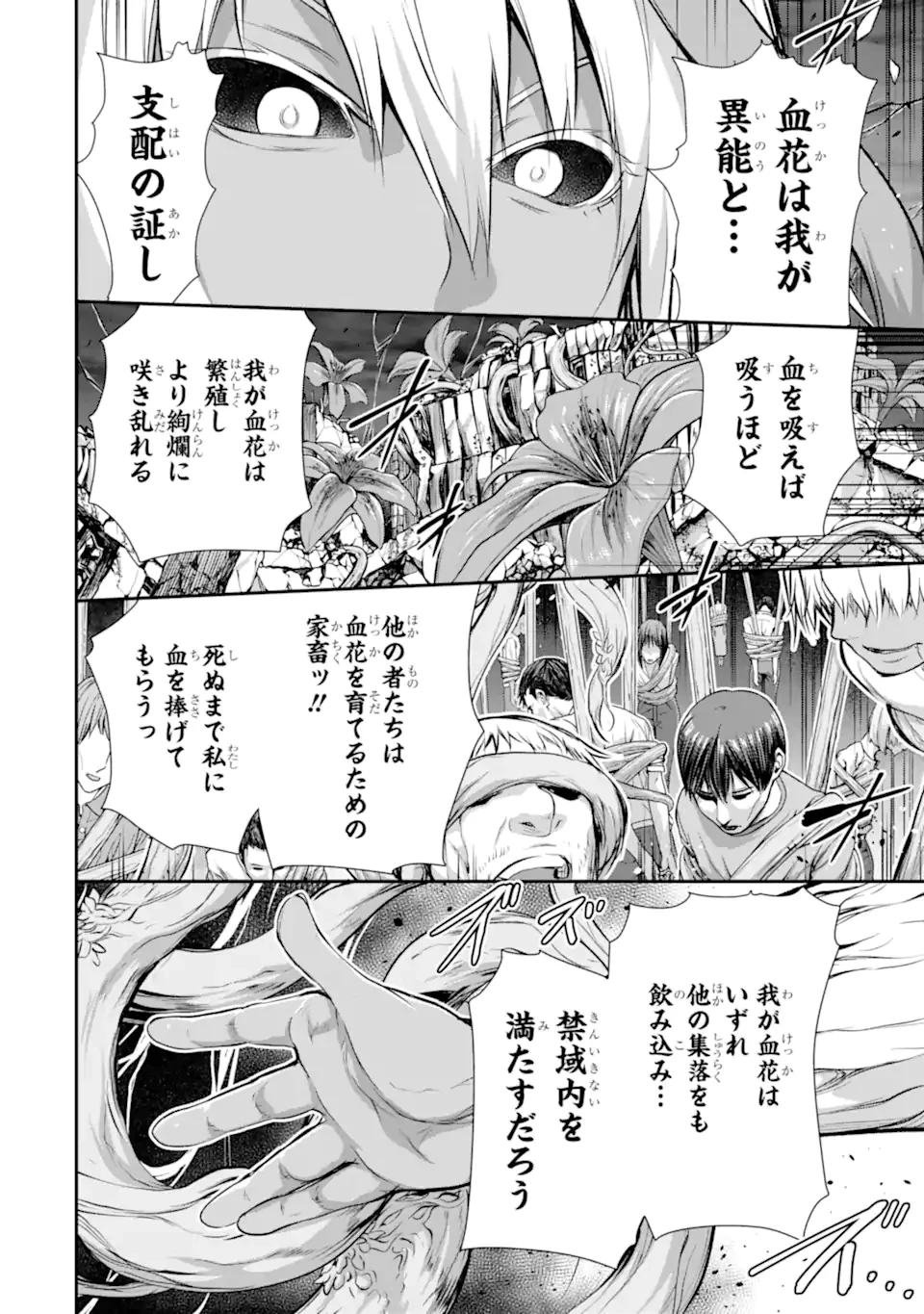 黒焔の王ゼルク 第3.3話 - 2