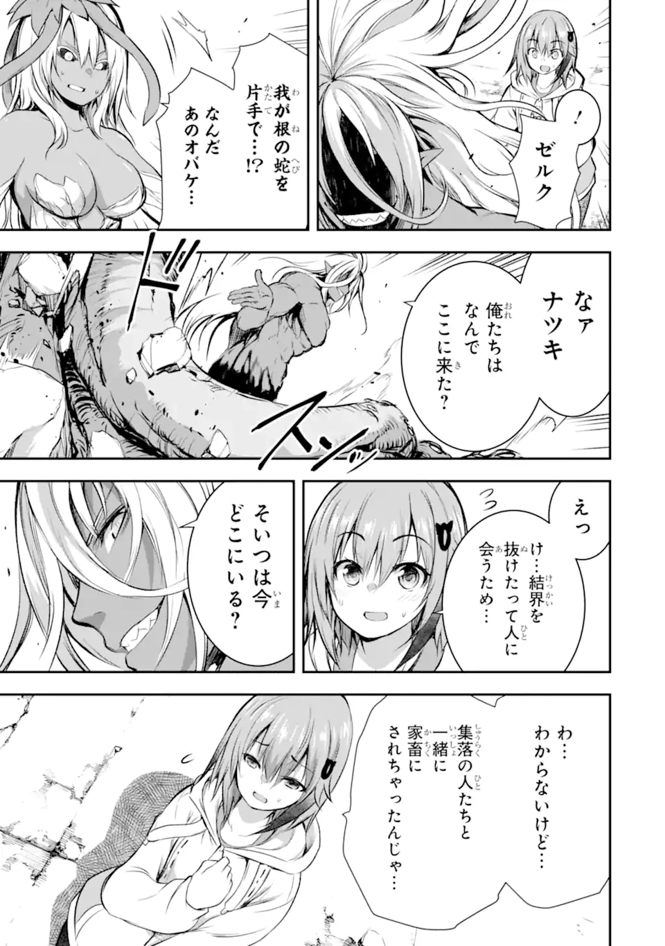 黒焔の王ゼルク 第3.3話 - 5