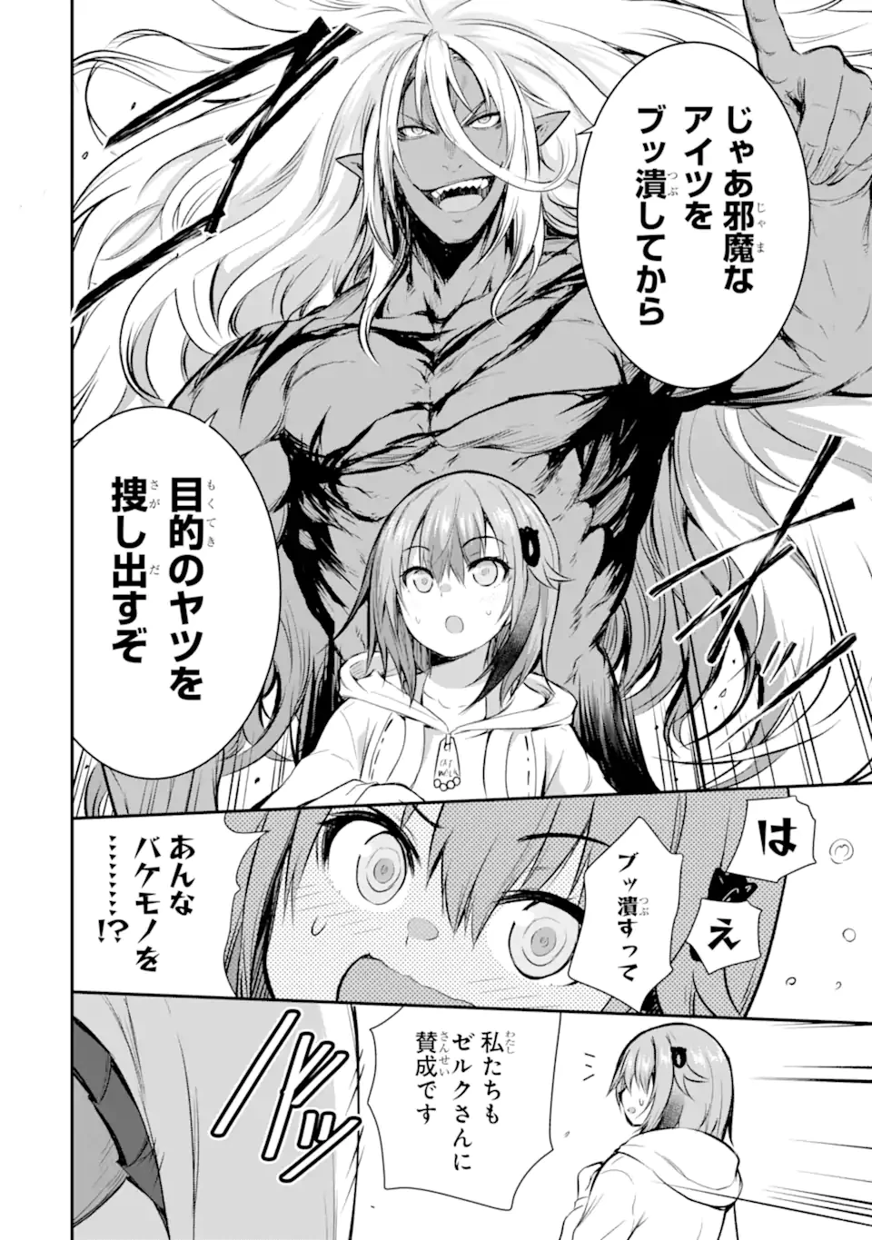 黒焔の王ゼルク 第3.3話 - 6