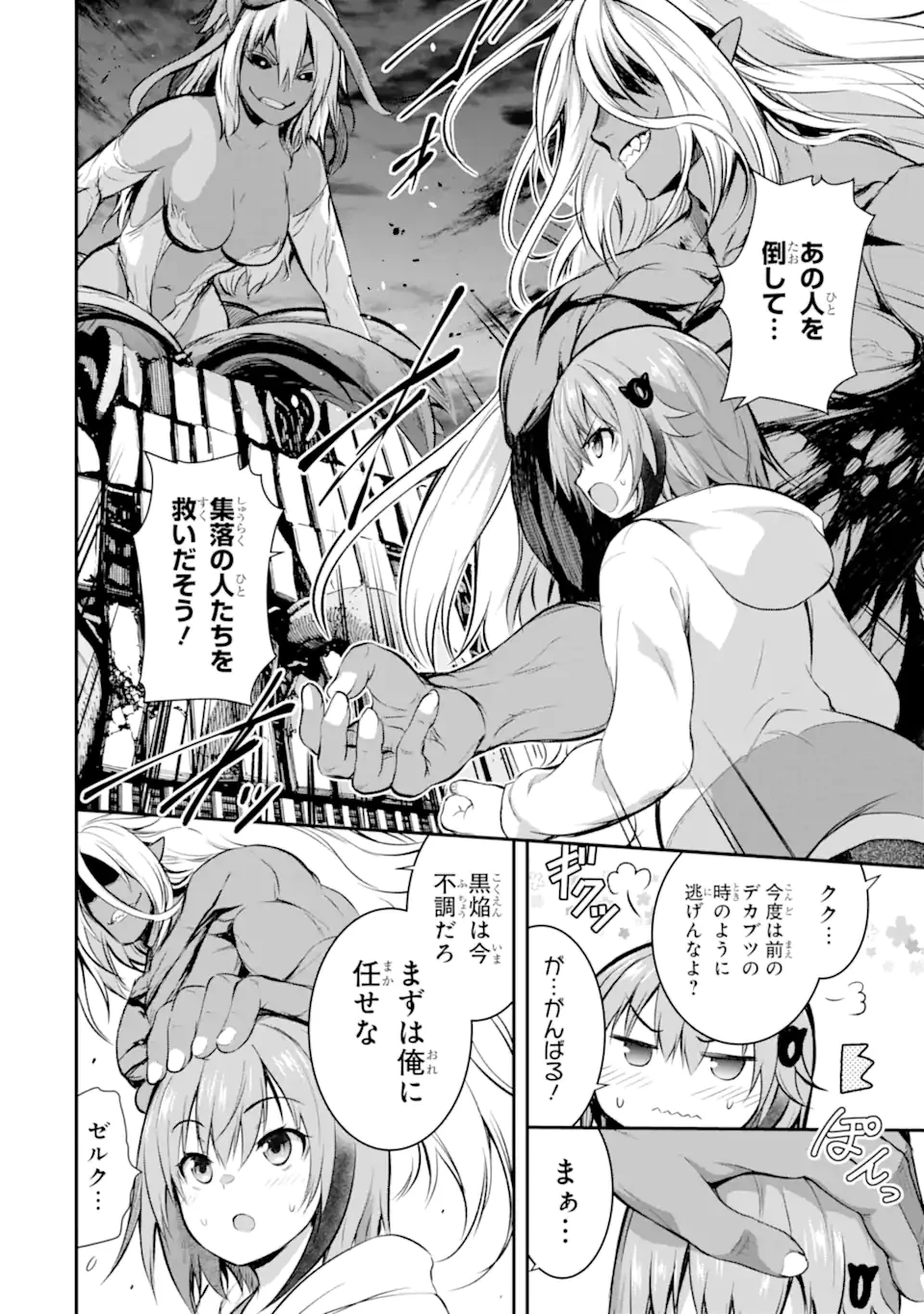 黒焔の王ゼルク 第3.3話 - 8