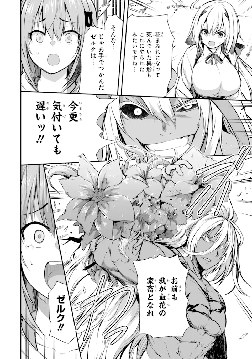 黒焔の王ゼルク 第3.3話 - 10