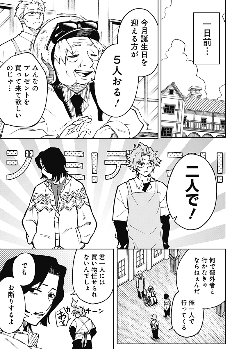 GGG-ジージージー- 第10話 - 3