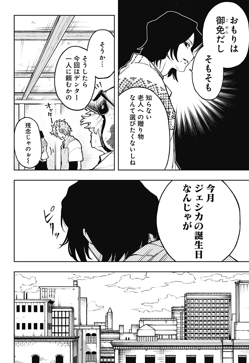 GGG-ジージージー- 第10話 - 4