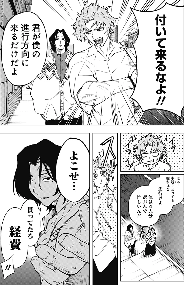 GGG-ジージージー- 第10話 - 5