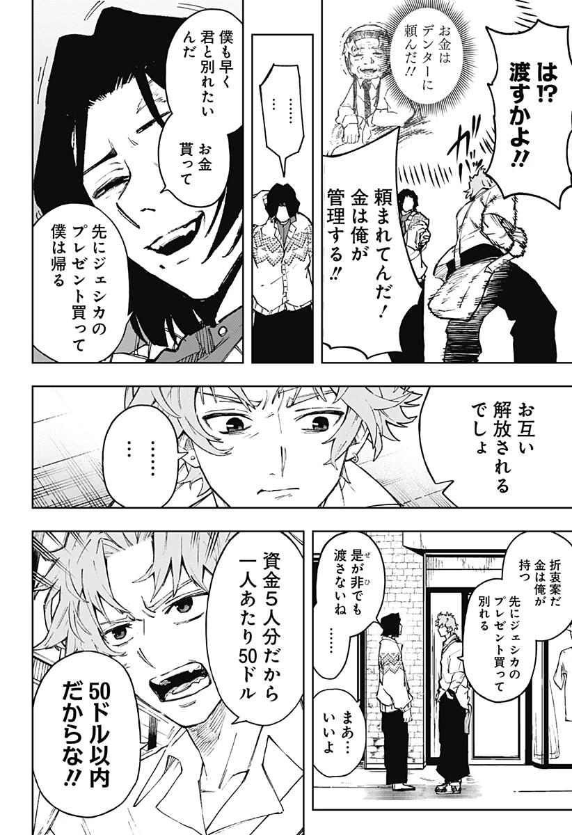 GGG-ジージージー- 第10話 - 6