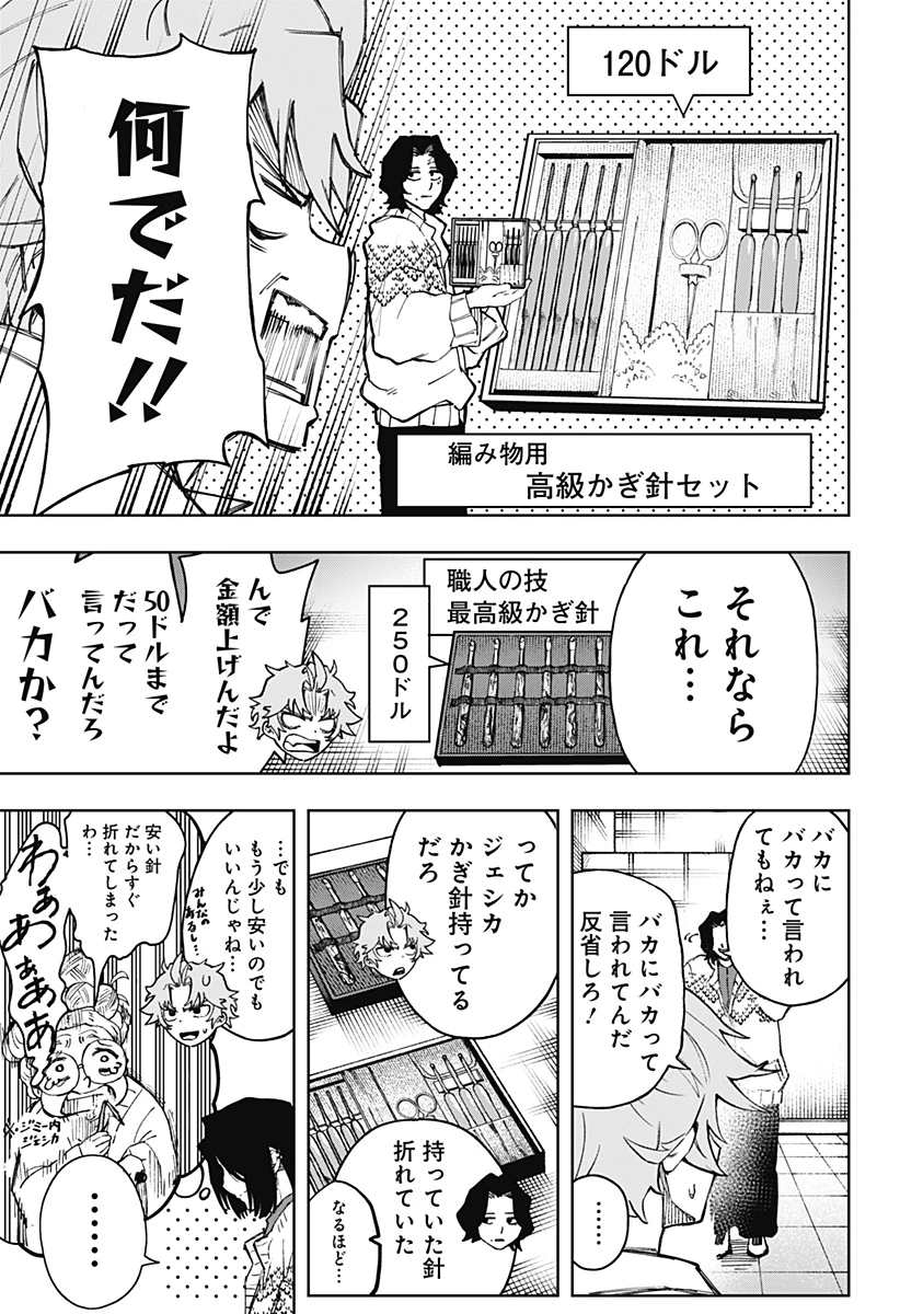 GGG-ジージージー- 第10話 - 7