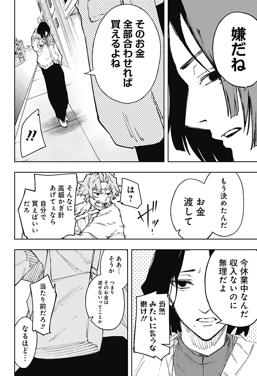 GGG-ジージージー- 第10話 - 8