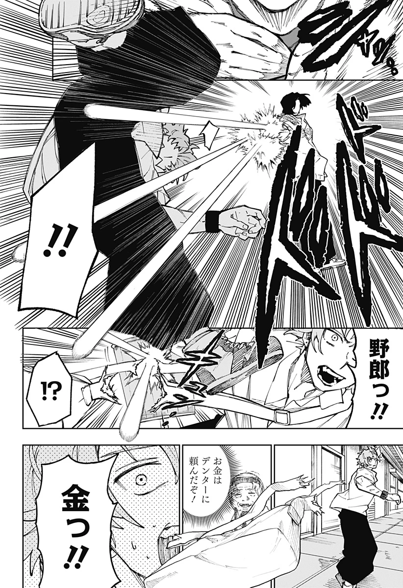 GGG-ジージージー- 第10話 - 10