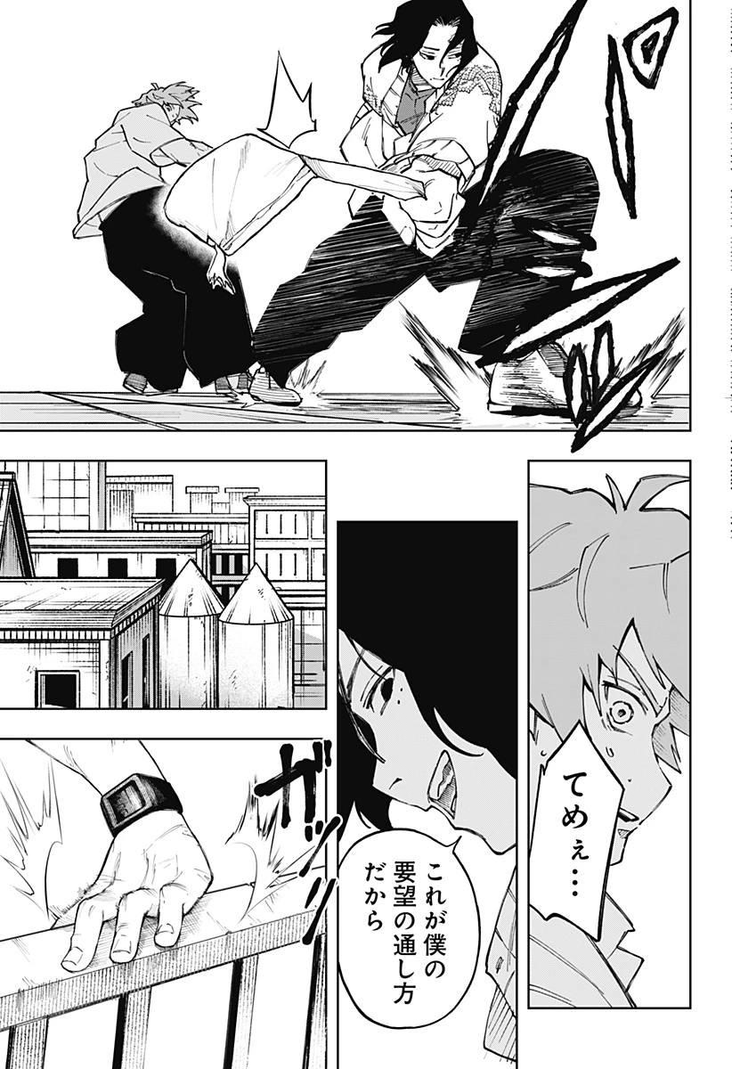 GGG-ジージージー- 第10話 - 11