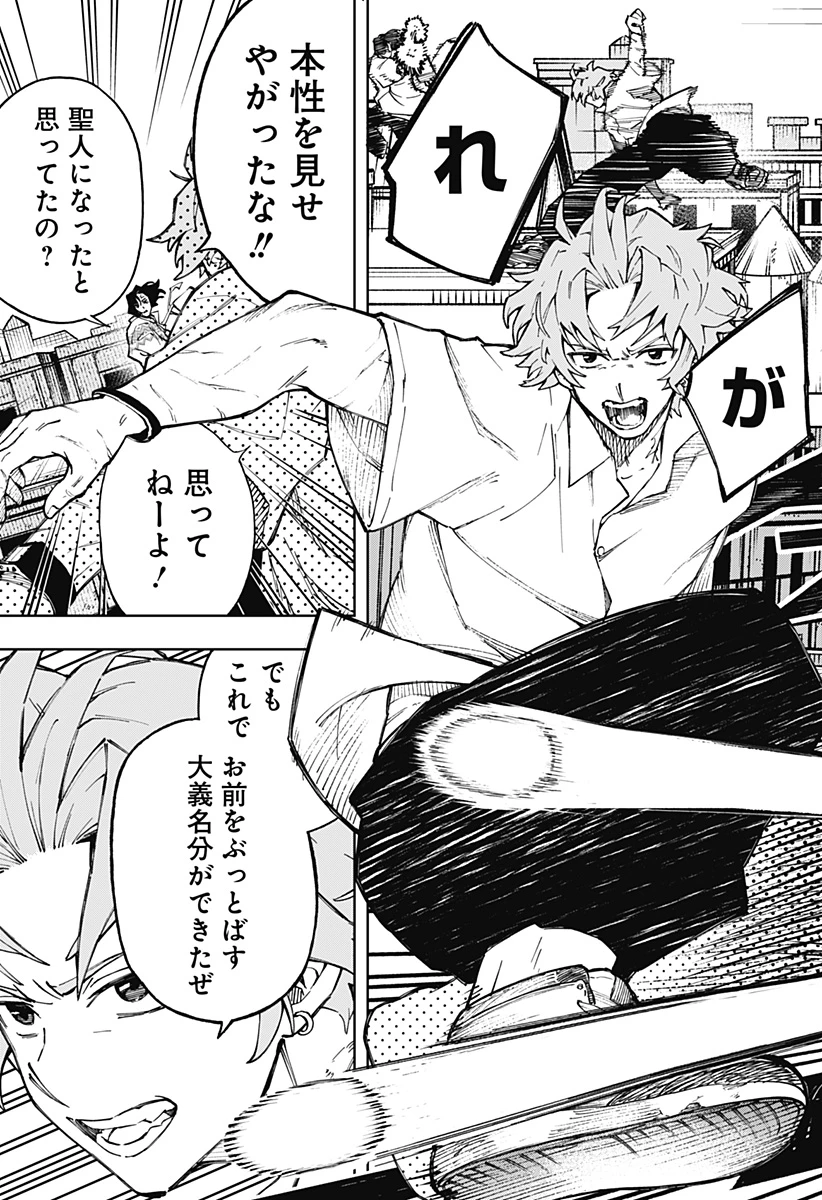 GGG-ジージージー- 第10話 - 13