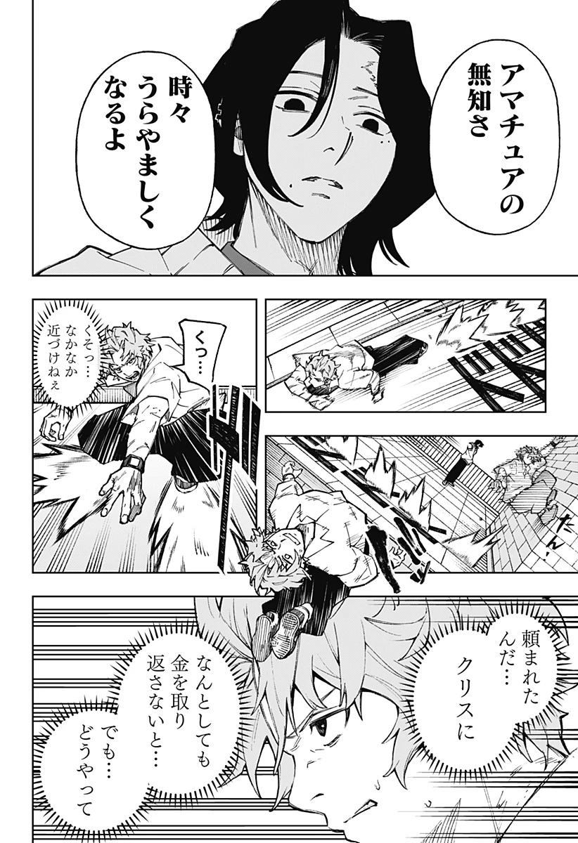 GGG-ジージージー- 第10話 - 14