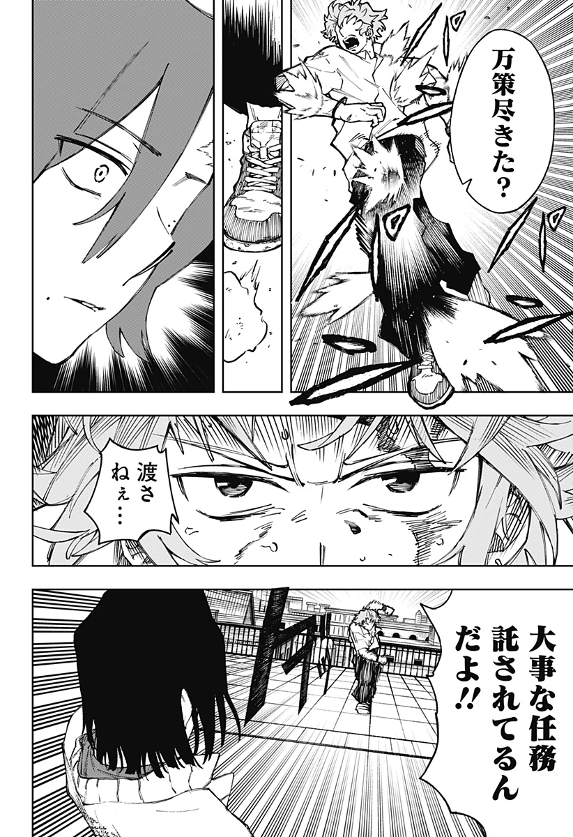 GGG-ジージージー- 第10話 - 16